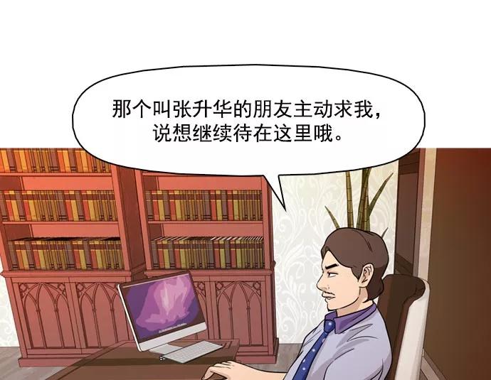《人脉相册》第40话 第38页