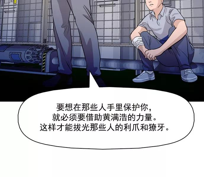 《人脉相册》第40话 第75页