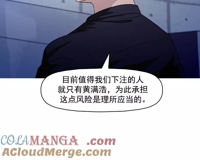《人脉相册》第40话 第73页