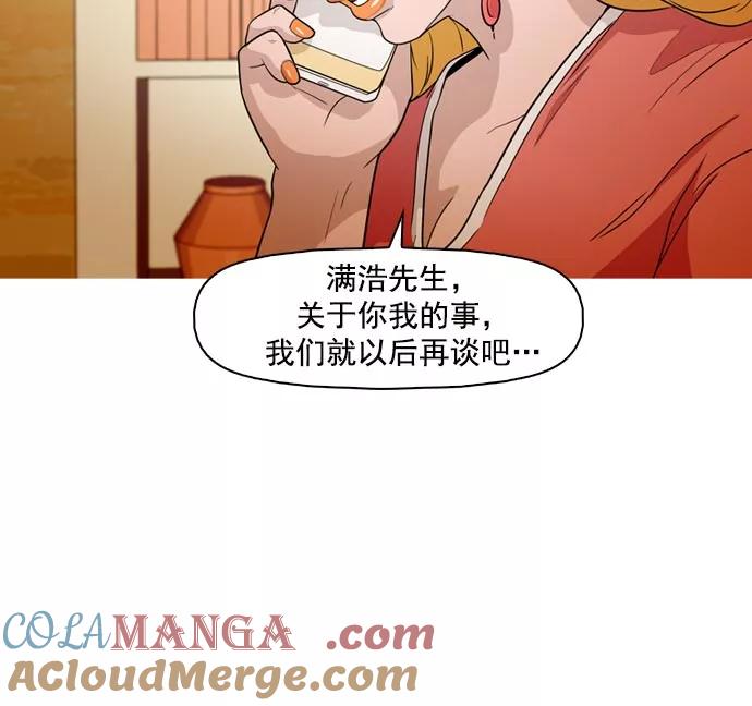 《人脉相册》第40话 第45页