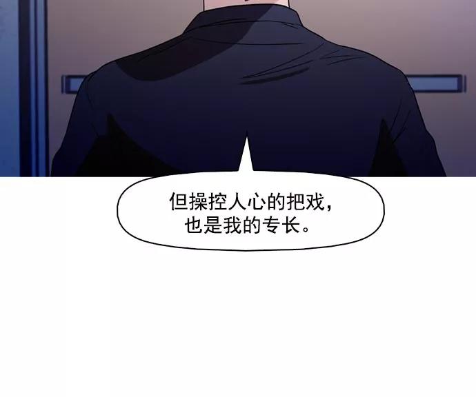 《人脉相册》第40话 第91页