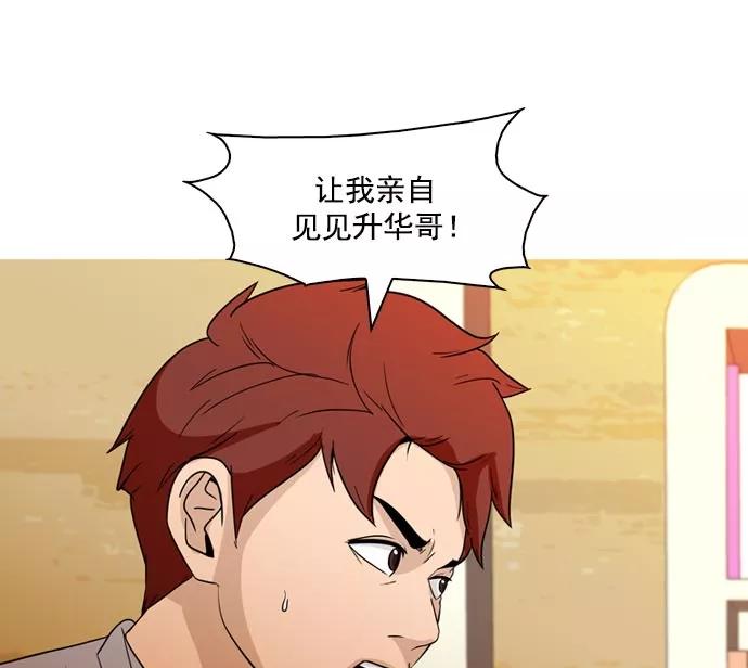 《人脉相册》第40话 第42页