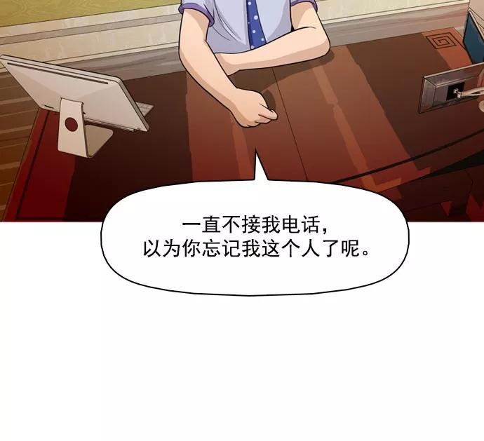 《人脉相册》第40话 第11页