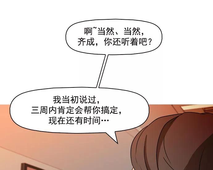 《人脉相册》第40话 第36页