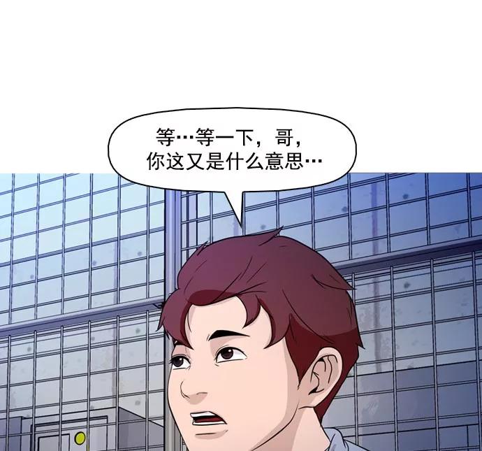 《人脉相册》第40话 第76页