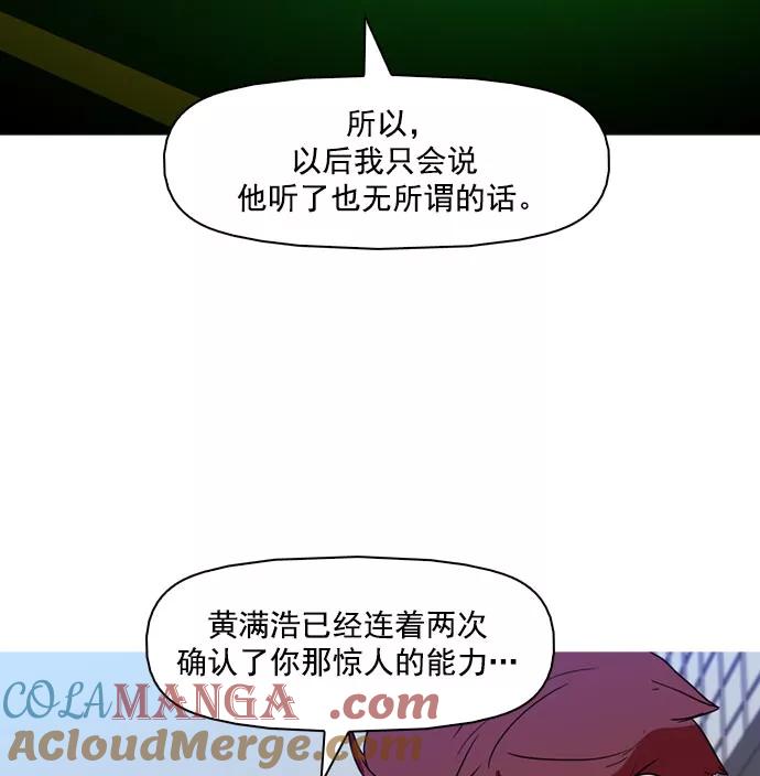 《人脉相册》第40话 第57页