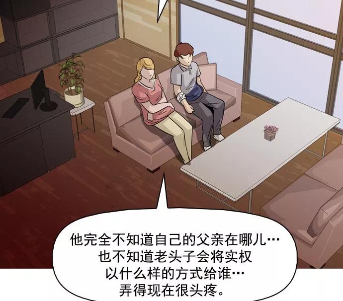 《人脉相册》第40话 第3页