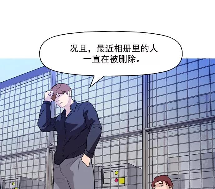 《人脉相册》第40话 第74页