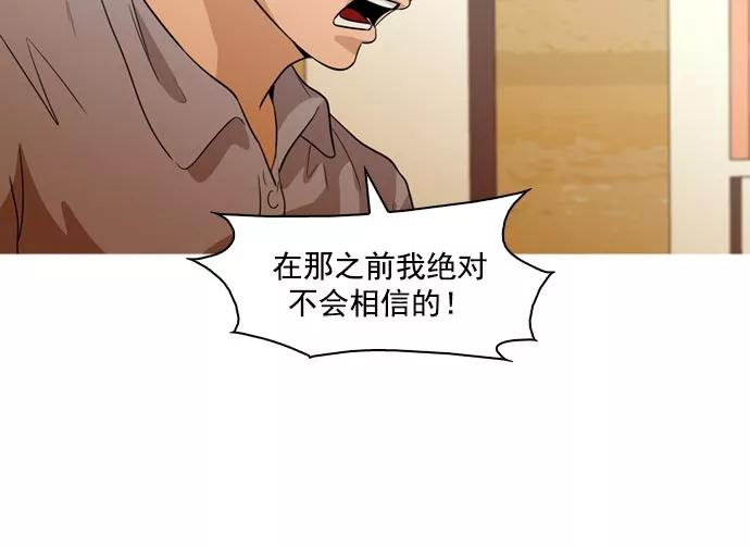 《人脉相册》第40话 第43页