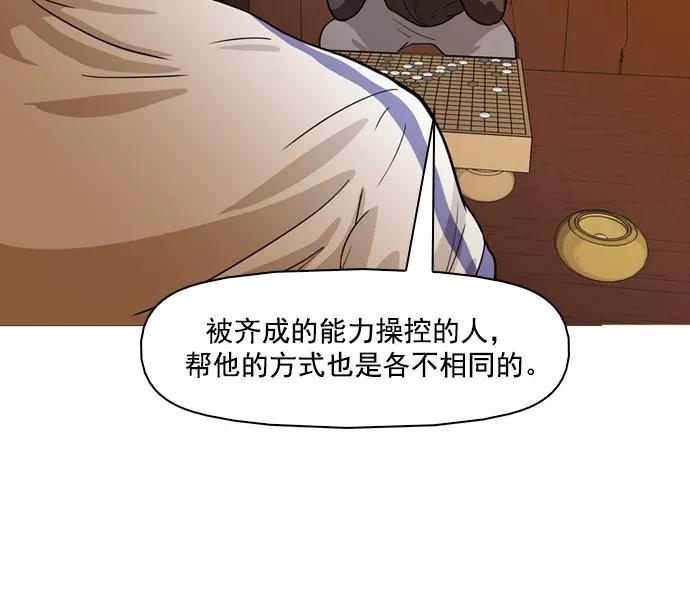 《人脉相册》第41话 第31页