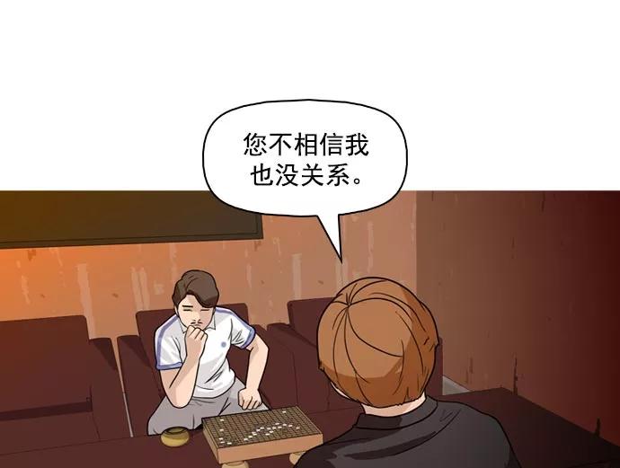 《人脉相册》第41话 第42页