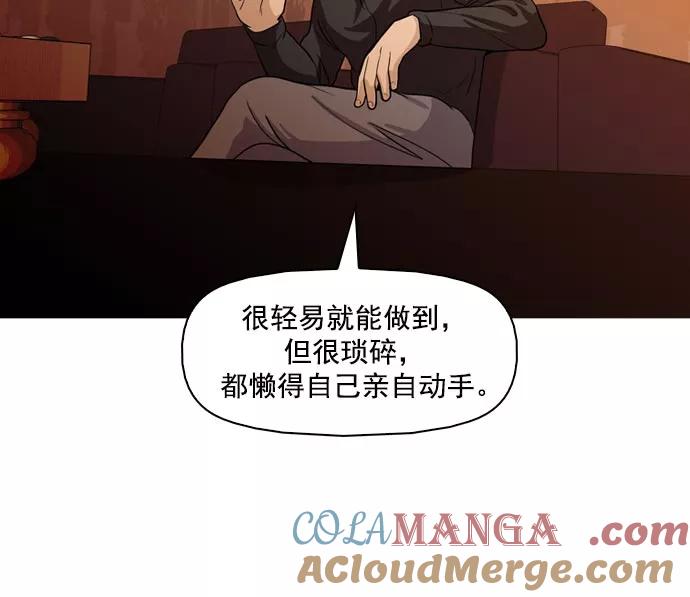 《人脉相册》第41话 第49页