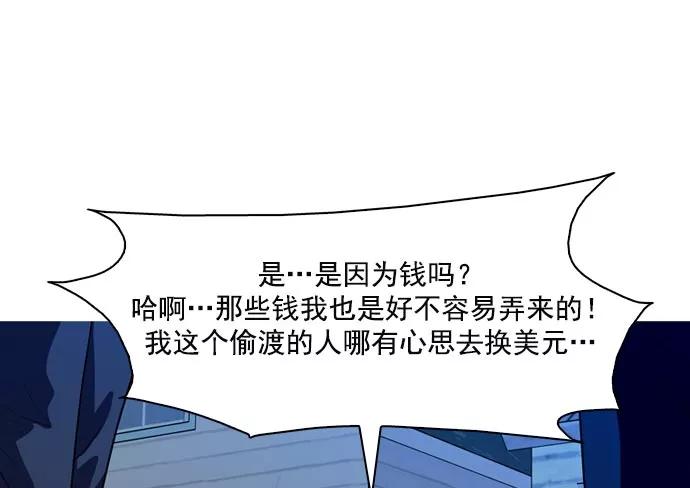 《人脉相册》第41话 第104页