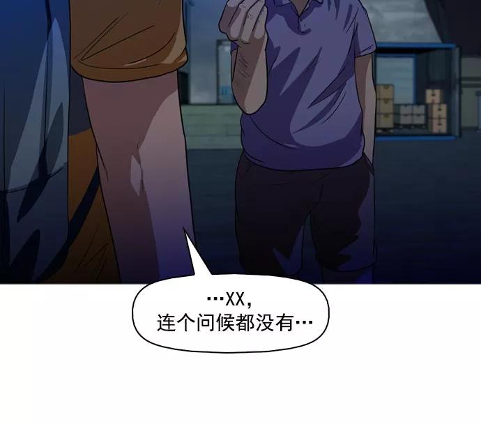 《人脉相册》第41话 第83页