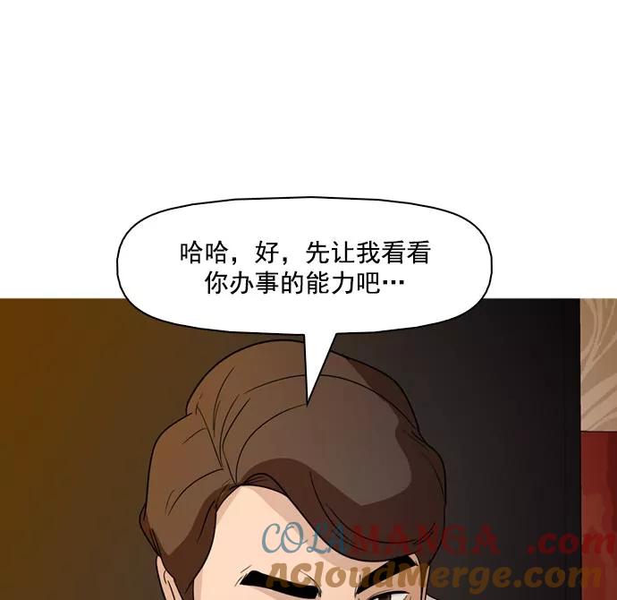 《人脉相册》第41话 第61页
