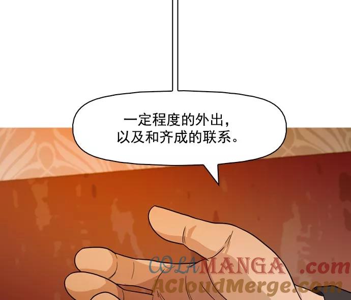 《人脉相册》第41话 第57页