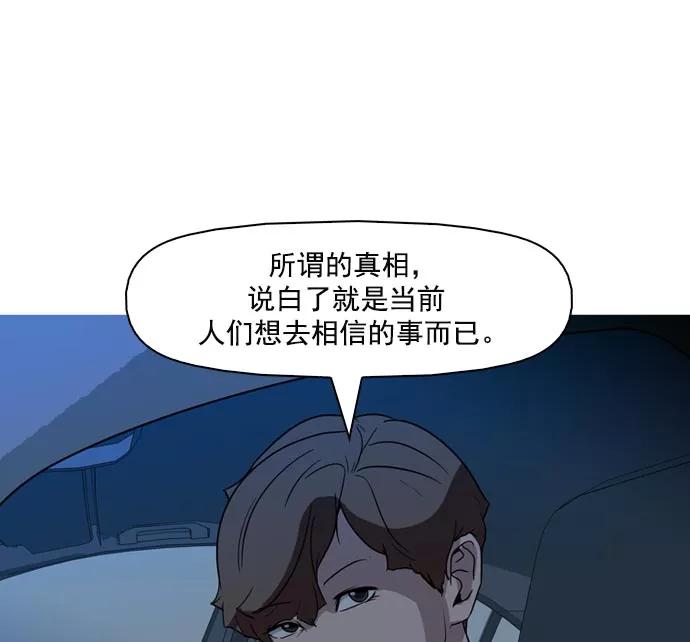 《人脉相册》第41话 第114页
