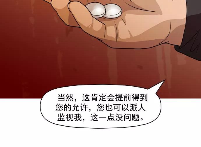《人脉相册》第41话 第58页