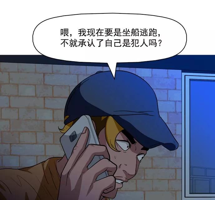 《人脉相册》第41话 第74页