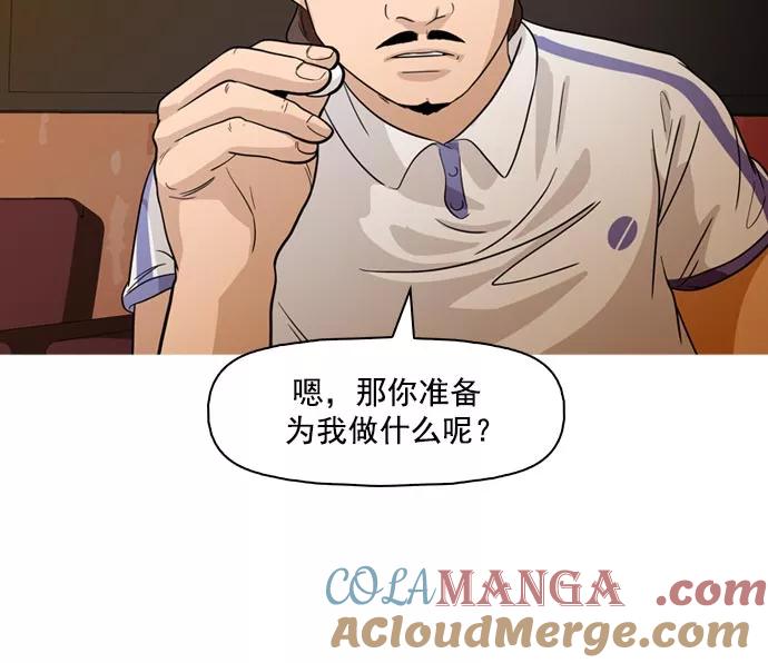 《人脉相册》第41话 第45页