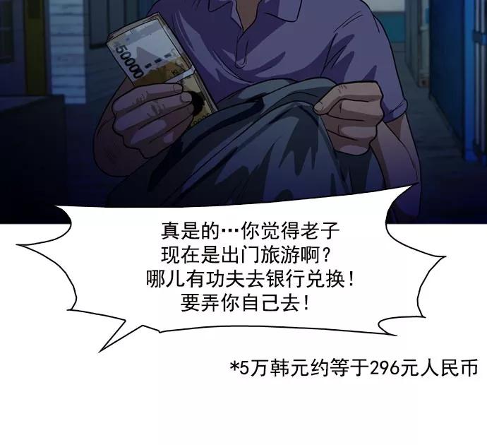 《人脉相册》第41话 第87页