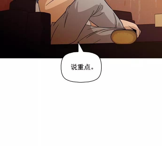 《人脉相册》第41话 第51页