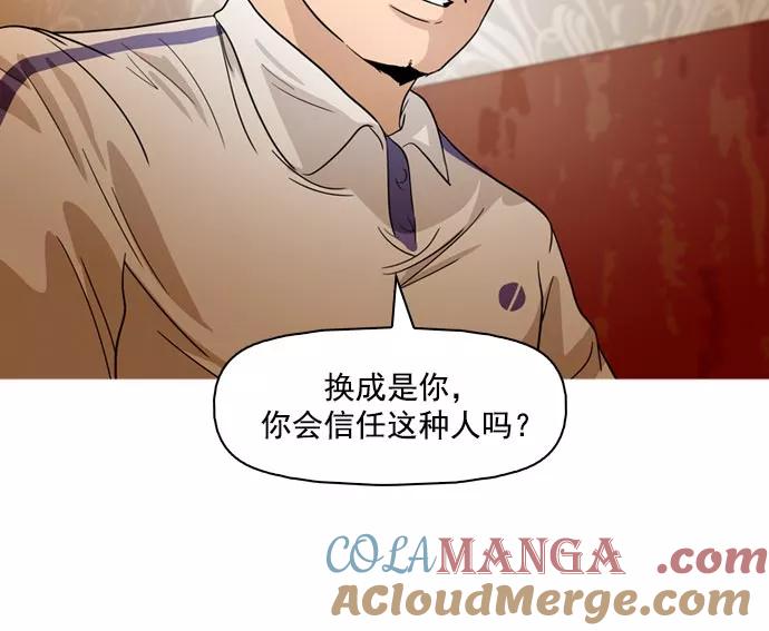 《人脉相册》第41话 第29页