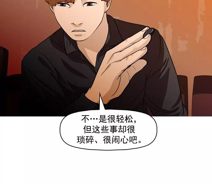 《人脉相册》第41话 第47页