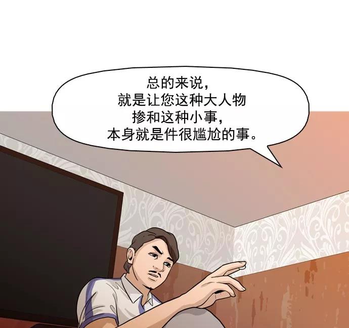 《人脉相册》第41话 第50页
