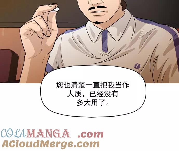《人脉相册》第41话 第25页