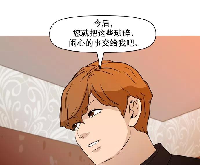 《人脉相册》第41话 第52页