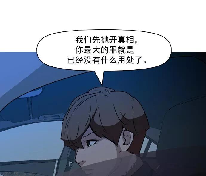 《人脉相册》第41话 第116页