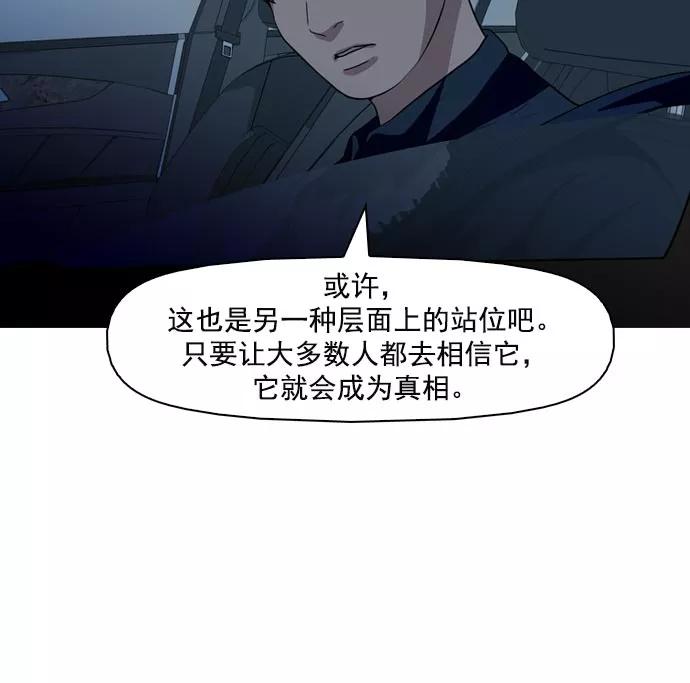 《人脉相册》第41话 第115页