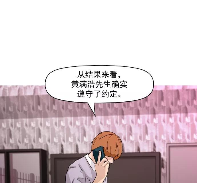 《人脉相册》第42话 第35页
