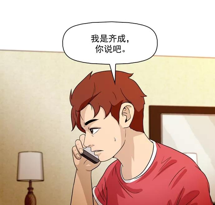 《人脉相册》第42话 第94页