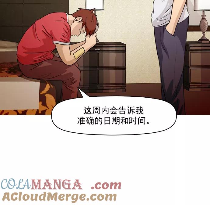 《人脉相册》第42话 第77页