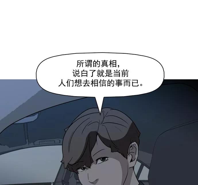 《人脉相册》第42话 第4页