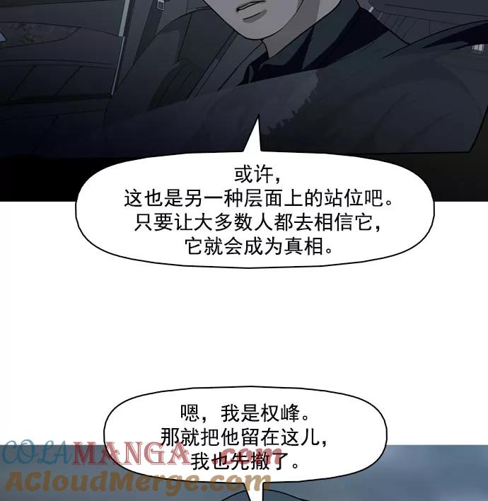 《人脉相册》第42话 第5页