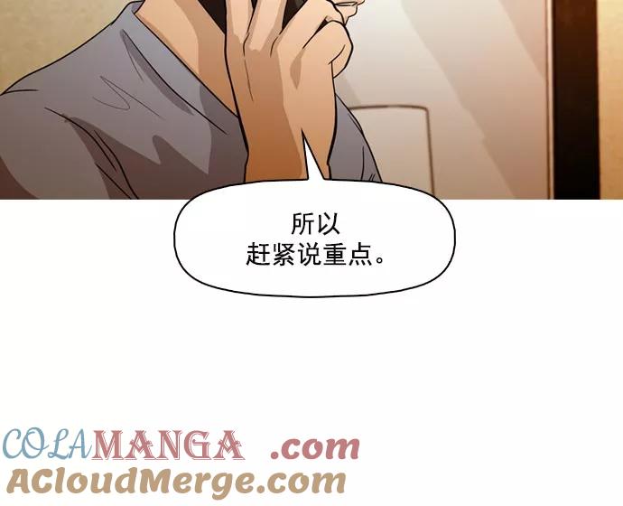 《人脉相册》第42话 第89页