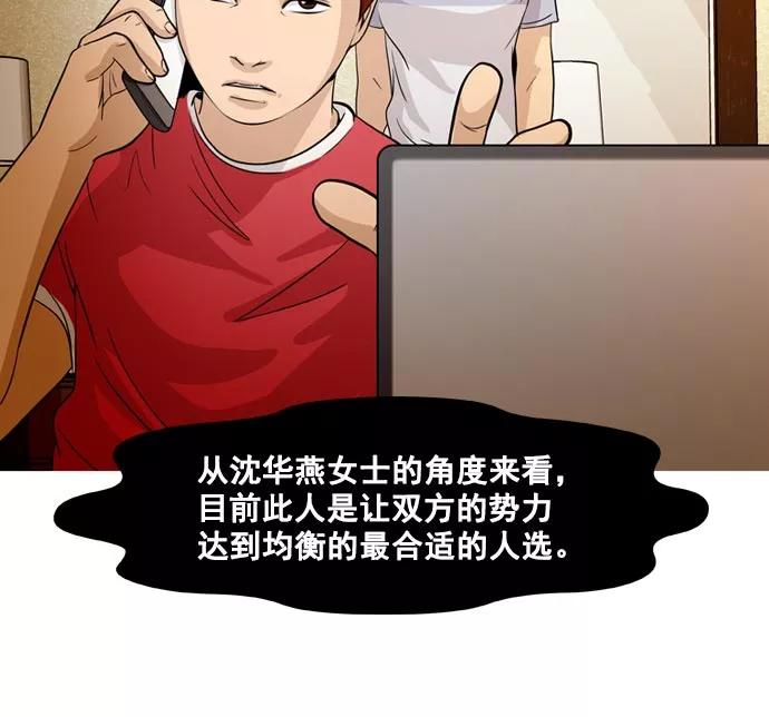 《人脉相册》第42话 第106页
