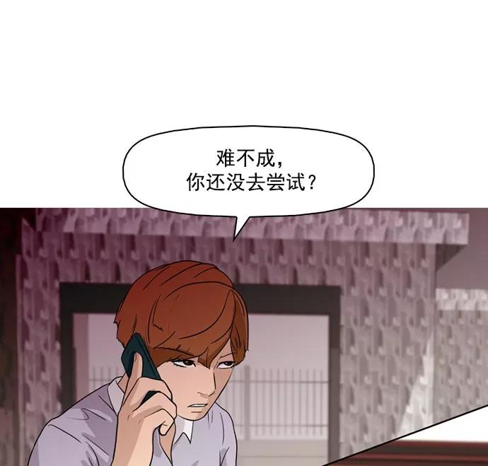 《人脉相册》第42话 第43页