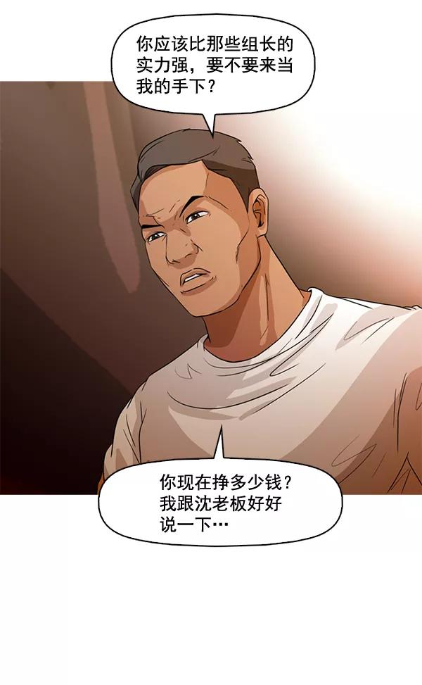 《人脉相册》第43话 第53页
