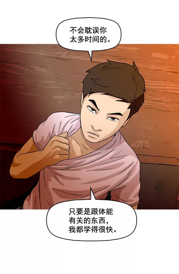 《人脉相册》第43话 第56页
