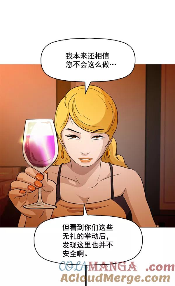 《人脉相册》第43话 第43页