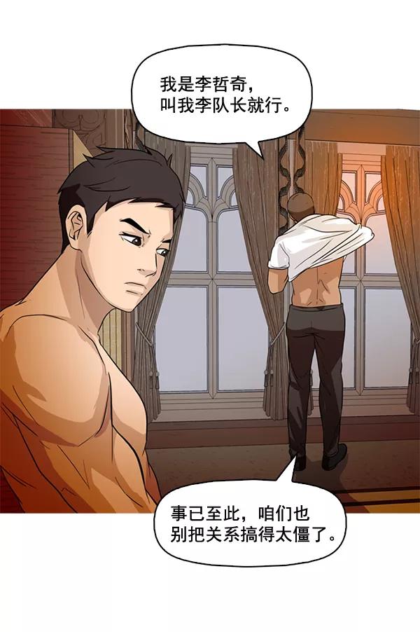 《人脉相册》第43话 第47页