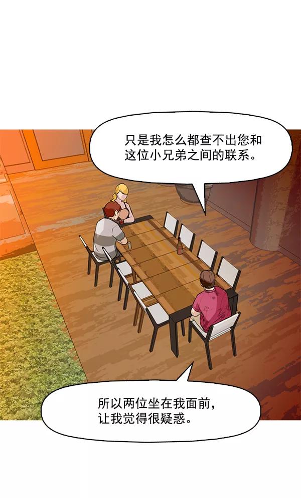《人脉相册》第43话 第27页