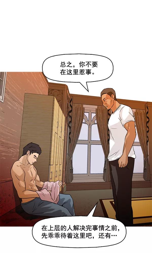 《人脉相册》第43话 第51页
