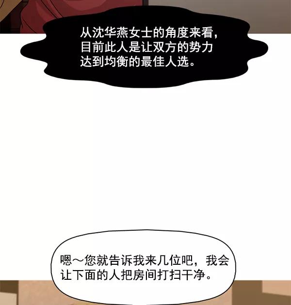 《人脉相册》第43话 第5页
