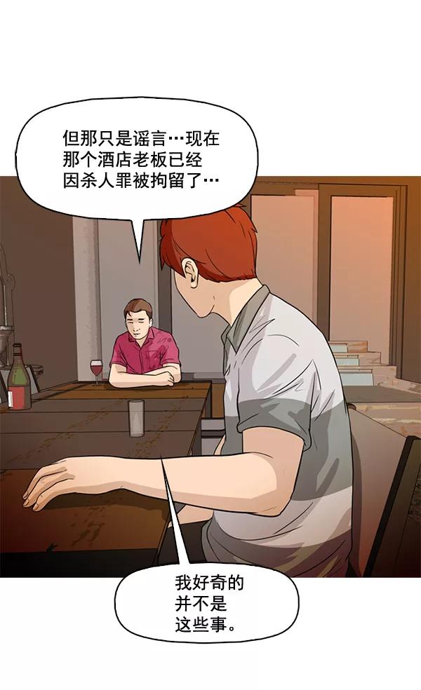 《人脉相册》第43话 第26页