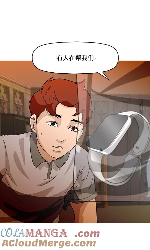 《人脉相册》第43话 第82页